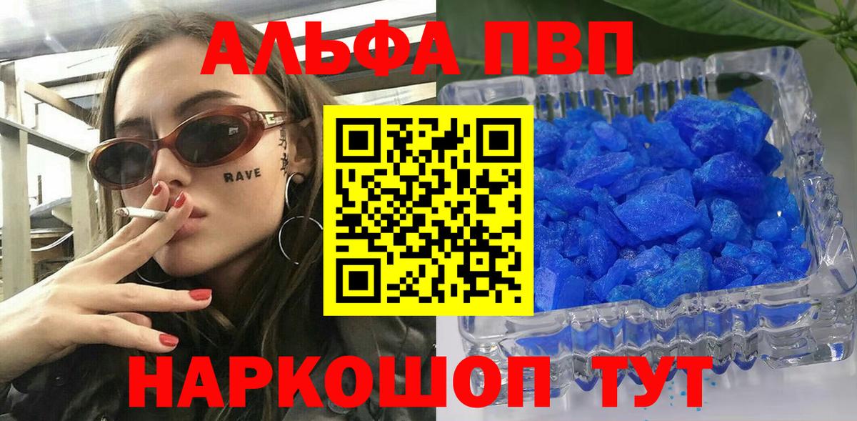 A-PVP  Alfa_PVP крисы CK  Alfa_PVP VHQ  Вход с VPN  Смоленск 