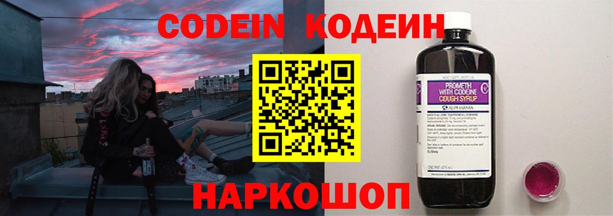 Кодеин Purple Drank  Вход с VPN  купить наркотики сайты  Codein напиток Lean (лин)  Смоленск 