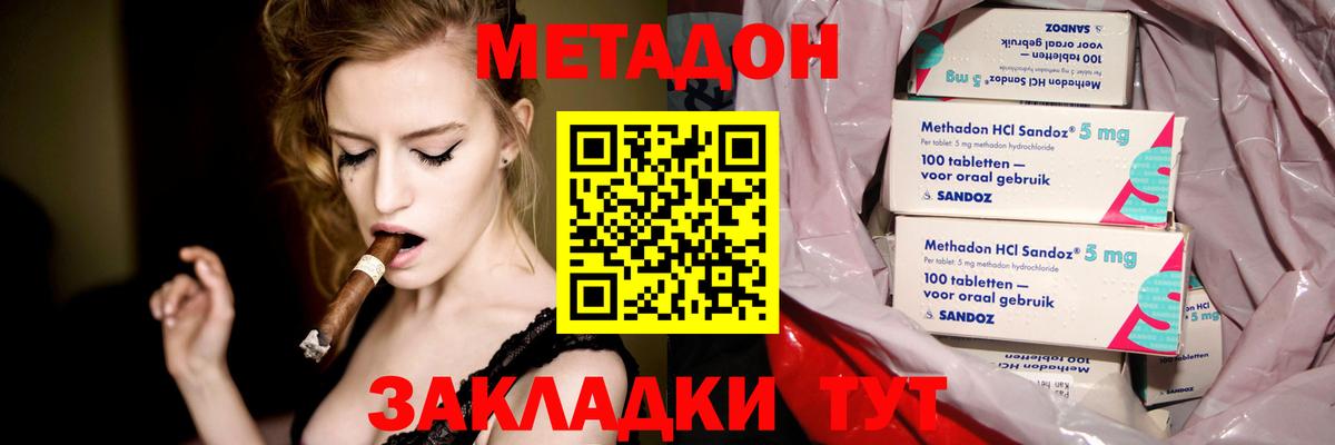 МЕТАДОН methadone Смоленск